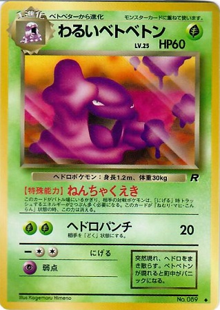 Dark Muk - Uncommon